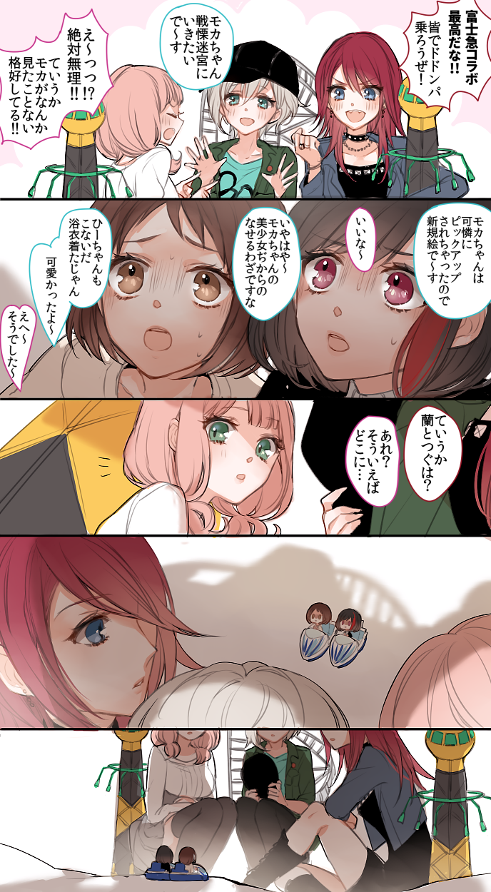 0_0 5girls :d afterglow_(bang_dream!) alternate_height aoba_moka aqua_eyes bang_dream! bangs black_footwear black_hair black_hat black_legwear blue_eyes blue_jacket blush bob_cut boots bracelet brown_eyes brown_hair chino_machiko clenched_hand comic giantess grey_hair hand_up hat hazawa_tsugumi highres jacket jewelry looking_up low_twintails mitake_ran multicolored_hair multiple_girls notice_lines open_mouth pink_hair pointing redhead ring scared shadow short_hair sitting smile streaked_hair studded_choker studs thigh-highs translation_request turn_pale twintails udagawa_tomoe uehara_himari v-shaped_eyebrows violet_eyes