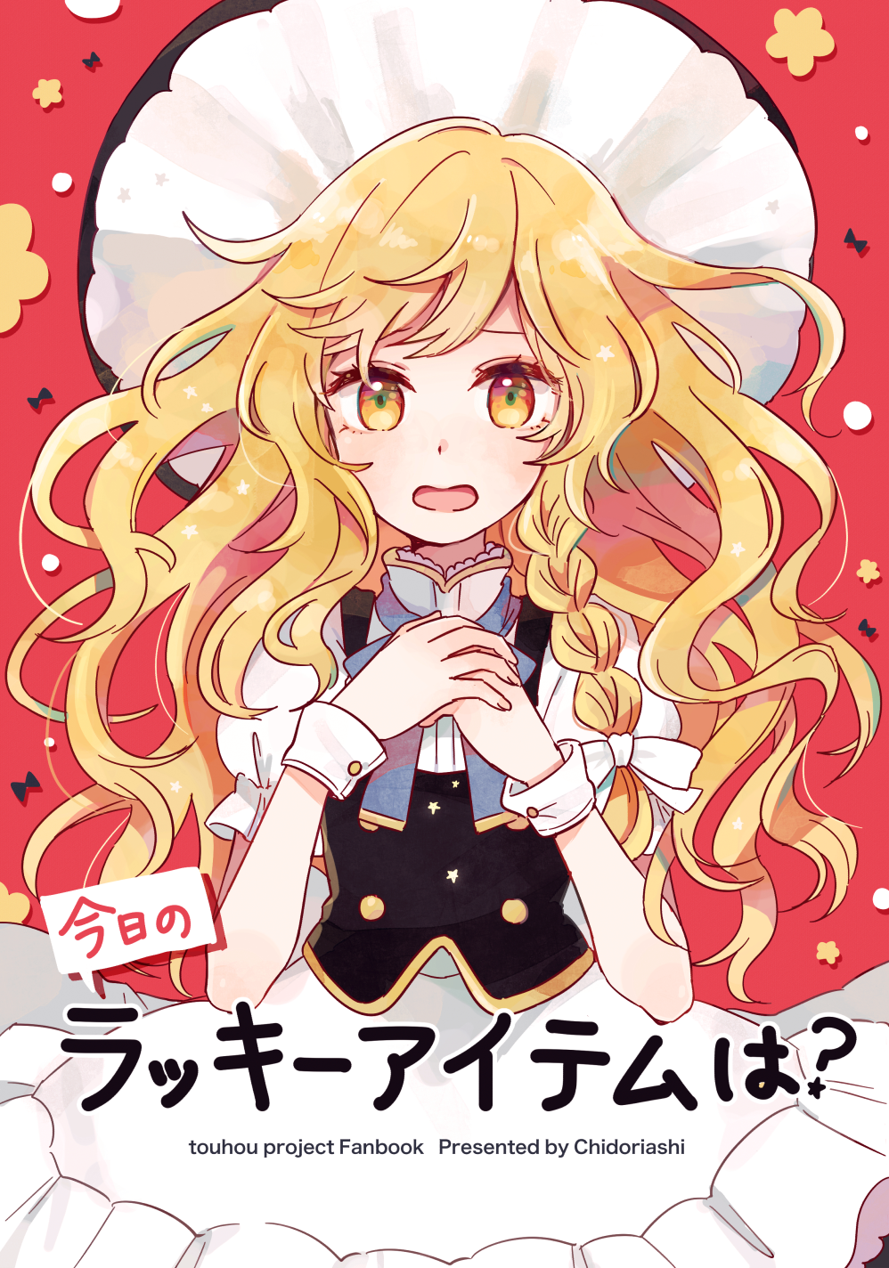 1girl apron bangs black_vest blonde_hair blue_nails blue_ribbon blush braid commentary_request cover cover_page cowboy_shot hair_ribbon hands_on_own_chest hands_up hat highres kirisame_marisa long_hair looking_at_viewer mozukuzu_(manukedori) nail_polish neck_ribbon open_mouth own_hands_together puffy_sleeves red_background ribbon shirt side_braid simple_background single_braid solo swept_bangs touhou translation_request very_long_hair vest waist_apron wavy_hair white_apron white_ribbon white_shirt witch_hat wrist_cuffs yellow_eyes