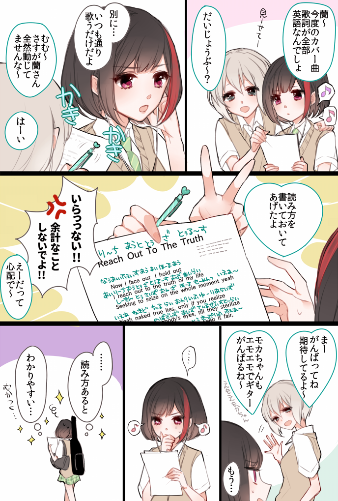 ... 2girls anger_vein aoba_moca bag bang_dream! bangs black_hair blue_eyes chino_machiko comic commentary_request eyebrows_visible_through_hair green_skirt grey_hair guitar_case hand_to_own_mouth haneoka_school_uniform holding holding_paper instrument_case lyrics miniskirt mitake_ran multicolored_hair multiple_girls musical_note paper pen persona redhead school_bag shirt short_hair short_sleeves skirt sparkle spoken_ellipsis streaked_hair sweatdrop sweater_vest translation_request violet_eyes waving white_shirt