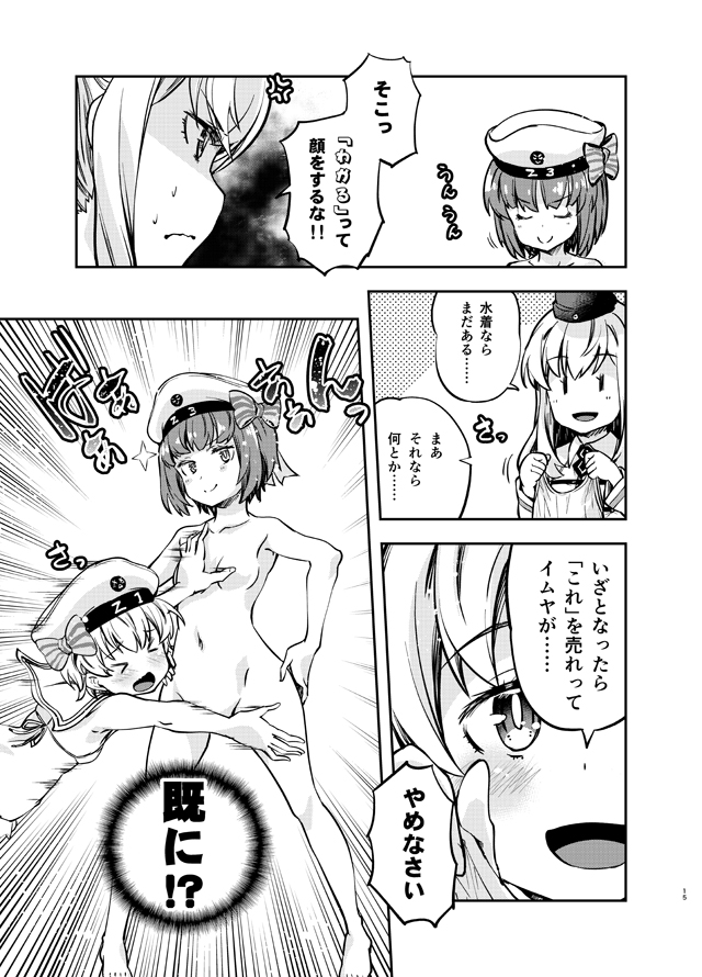 &gt;_&lt; :d alternate_costume alternate_hairstyle blush breasts censored comic cosplay doyagao fate/grand_order fate_(series) fujimaru_ritsuka_(female) fujimaru_ritsuka_(female)_(cosplay) garrison_cap graf_zeppelin_(kantai_collection) greyscale groin hat imu_sanjo kantai_collection long_hair monochrome navel nude one_side_up open_mouth sailor_hat short_hair small_breasts smile sweat translation_request u-511_(kantai_collection) xd z1_leberecht_maass_(kantai_collection) z3_max_schultz_(kantai_collection)