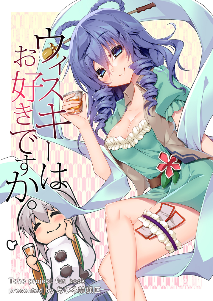 2girls =3 ^_^ aqua_dress bangs belt blouse blue_eyes blue_hair blue_skirt blush border breasts chibi cleavage closed_eyes closed_eyes commentary_request cover cowboy_shot cup dress drill_hair drill_locks drinking_glass eyebrows_visible_through_hair feet_out_of_frame frills grey_vest hair_between_eyes hair_ornament hair_rings hair_stick hand_on_own_cheek hand_up holding holding_cup kaku_seiga leg_garter legs_crossed long_hair long_sleeves looking_at_viewer medium_breasts mononobe_no_futo multiple_girls no_hat no_headwear ofuda outside_border ponytail puffy_short_sleeves puffy_sleeves sakurame shawl short_dress short_sleeves silver_hair sitting skirt smile thighs touhou translation_request vest white_blouse white_border wide_sleeves wing_collar