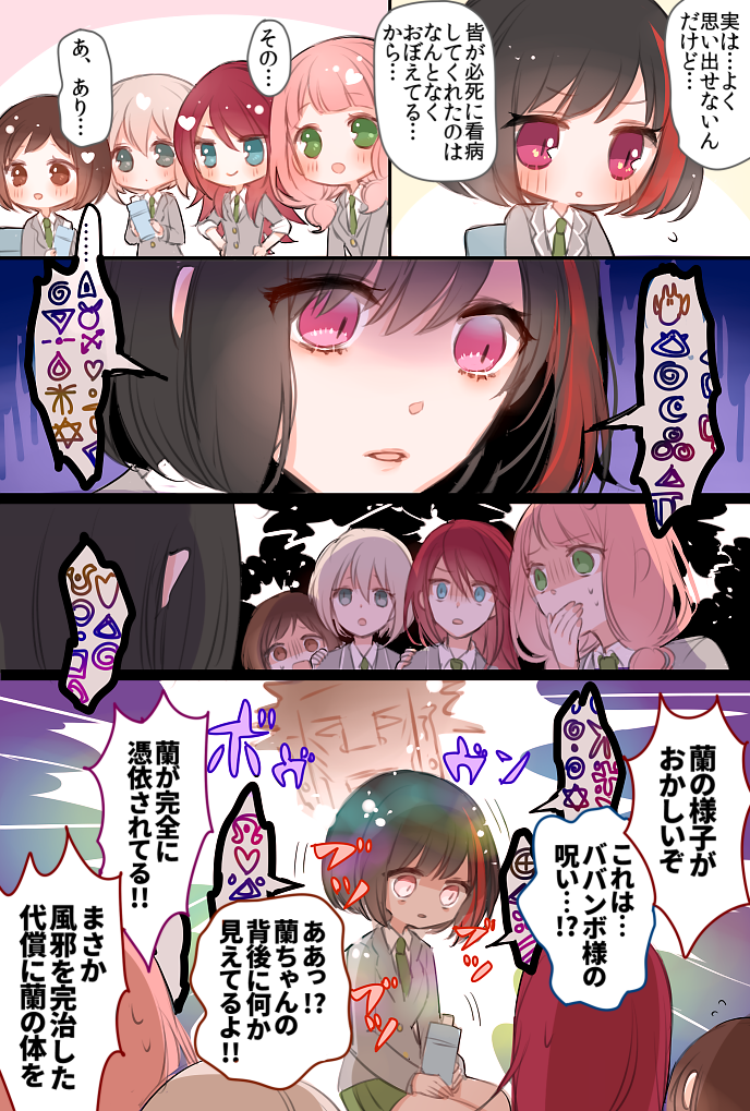 5girls afterglow_(bang_dream!) aoba_moca babanbo bang_dream! bangs black_hair blazer blue_eyes bob_cut bow bowtie brown_eyes brown_hair chino_machiko comedy comic emphasis_lines flying_sweatdrops green_eyes green_neckwear grey_hair grey_jacket hand_on_another's_shoulder hands_on_hips haneoka_school_uniform hazawa_tsugumi hieroglyphics holding jacket long_hair low_twintails mitake_ran multicolored_hair multiple_girls pink_hair possessed redhead school_uniform short_hair sitting streaked_hair sweatdrop translation_request turn_pale twintails udagawa_tomoe uehara_himari violet_eyes