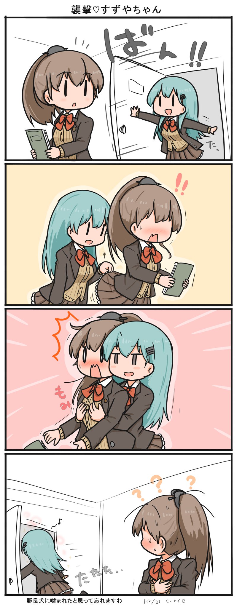 !! 4koma ? aqua_hair ascot blazer book breast_grab brown_hair brown_skirt cardigan comic commentary_request cowboy_shot curse_(023) door grabbing hair_ornament hairclip highres implied_pantyshot jacket kantai_collection kumano_(kantai_collection) long_hair pervert pleated_skirt ponytail remodel_(kantai_collection) running school_uniform silent_comic skirt skirt_lift surprised suzuya_(kantai_collection) translation_request |_|