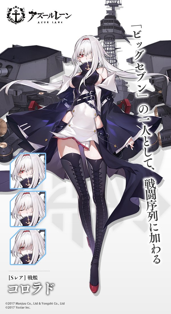 1girl artist_request azur_lane boots breasts cannon coat colorado_(azur_lane) commentary_request copyright_name cross-laced_footwear dress expressions gluteal_fold hair_over_one_eye jacket_on_shoulders logo long_hair long_sleeves looking_at_viewer machinery mast medium_breasts official_art pale_skin red_eyes rigging shaded_face sideboob sleeveless sleeveless_dress solo standing thigh-highs thigh_boots translation_request turret white_hair
