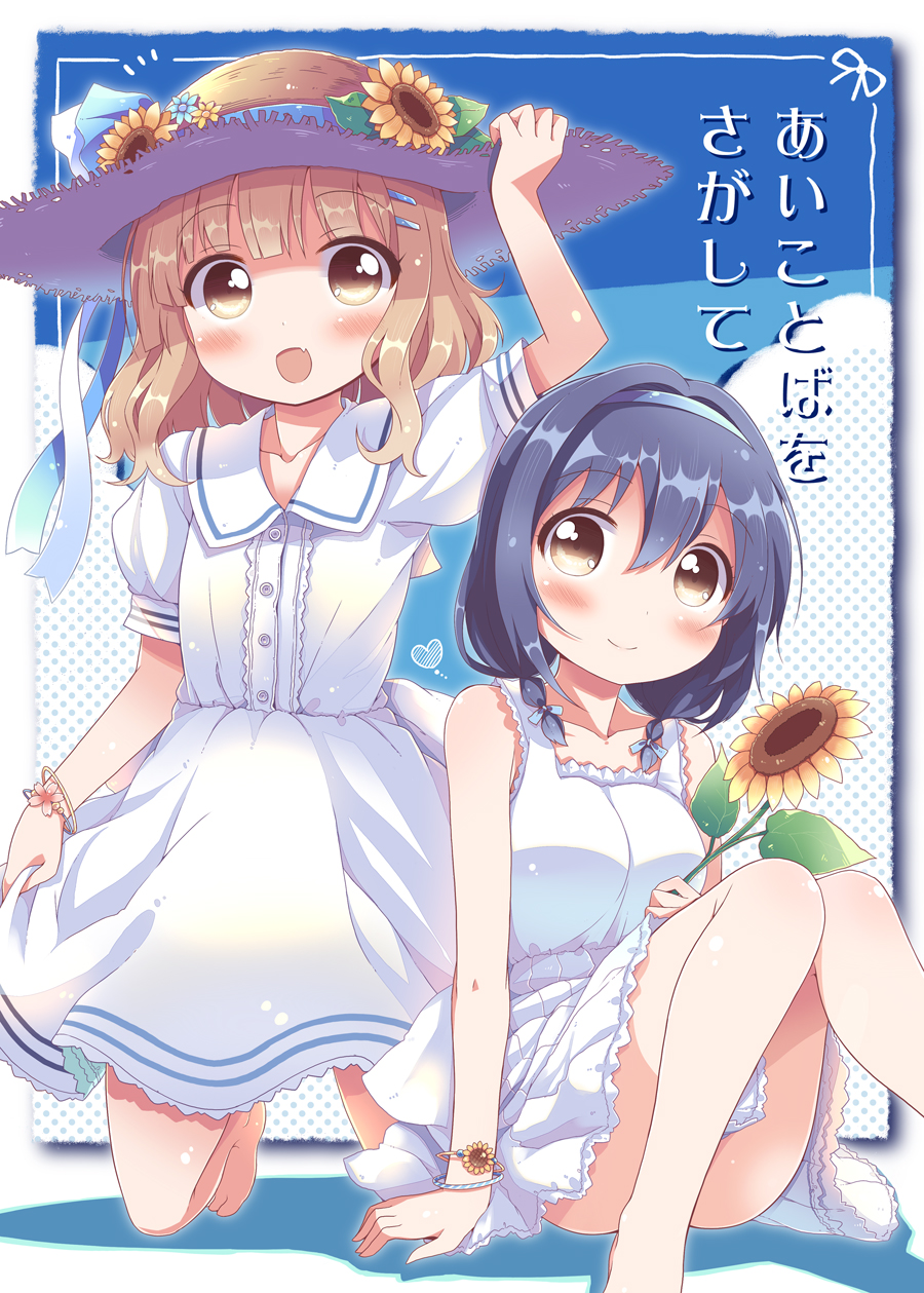 2girls arm_up barefoot blonde_hair blue_bow blue_hair blue_ribbon blush bow bracelet breasts brown_eyes closed_mouth collarbone convenient_leg cover cover_page doujin_cover dress flower furutani_himawari hair_bow hair_ornament hairband hairclip hat hat_ribbon heart highres holding holding_flower jewelry kneeling large_breasts multiple_girls oomuro_sakurako parted_lips puffy_short_sleeves puffy_sleeves ribbon sailor_collar short_hair short_sleeves sitting skirt smile sun_hat sunflower takahero translated white_dress white_skirt yuru_yuri