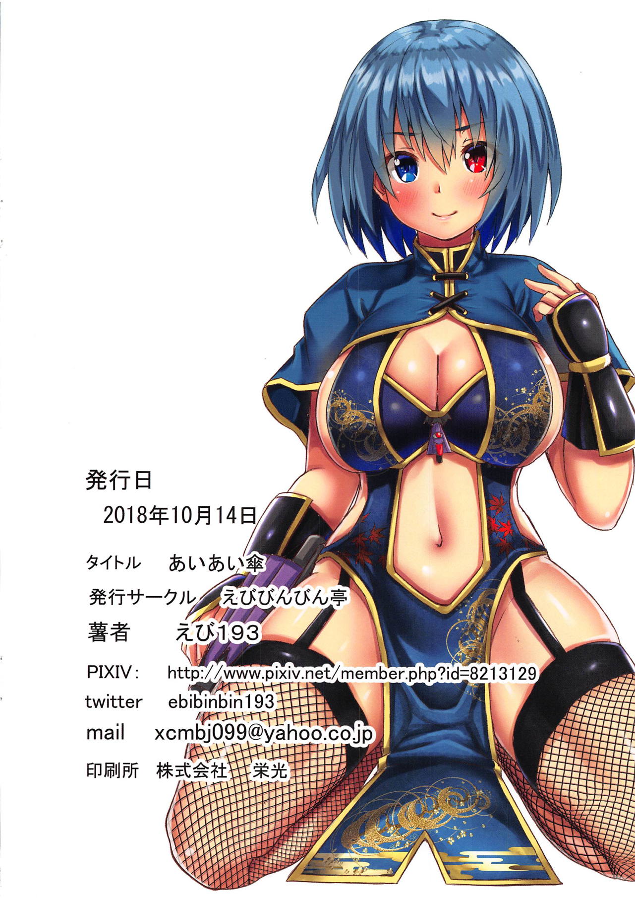 1girl alternate_costume bangs blue_capelet blue_dress blue_eyes blue_hair blush breasts capelet china_dress chinese_clothes cleavage closed_umbrella dress ebi_193 eyebrows_visible_through_hair fishnet_legwear fishnets full_body garter_straps hair_between_eyes hand_up heterochromia highres large_breasts leaf_print looking_at_viewer navel pelvic_curtain purple_umbrella red_eyes scan seiza shiny shiny_skin short_hair simple_background sitting smile solo stomach tatara_kogasa thigh-highs thighs touhou translation_request umbrella vambraces white_background