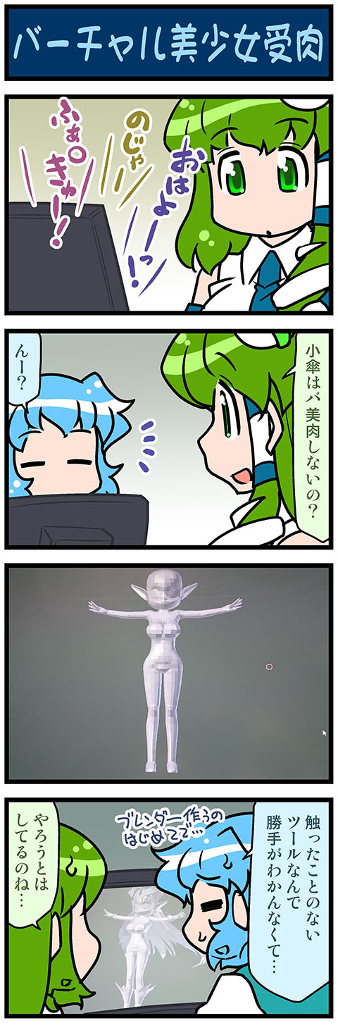 2girls 4koma artist_self-insert blue_hair boots closed_eyes comic commentary_request detached_sleeves frog_hair_ornament green_eyes green_hair hair_ornament hair_tubes highres kochiya_sanae long_hair mizuki_hitoshi monitor mosaic_background multiple_girls nontraditional_miko open_mouth outstretched_arms pointy_ears render short_hair snake_hair_ornament spread_arms sweatdrop tatara_kogasa touhou translation_request