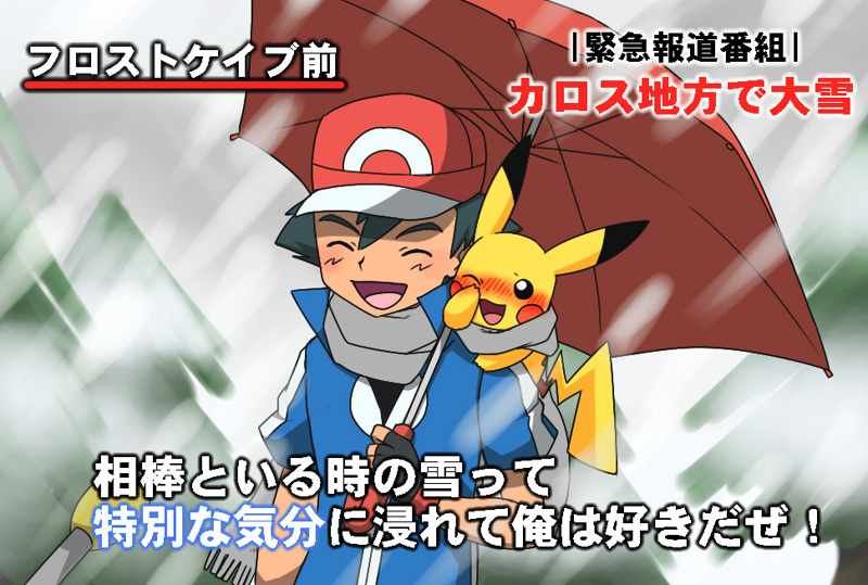 1boy baseball_cap black_gloves black_hair blue_shirt blush blush_stickers closed_eyes covering_face creatures_(company) embarrassed fingerless_gloves game_freak gen_1_pokemon gloves hand_on_own_face hat holding holding_umbrella interview meme microphone nintendo on_shoulder one_eye_closed pikachu pine_tree pokachuu pokemon pokemon_(creature) red_umbrella satoshi_(pokemon) scarf shared_umbrella shirt short_sleeves snow snowing special_feeling_(meme) translation_request tree umbrella upper_body