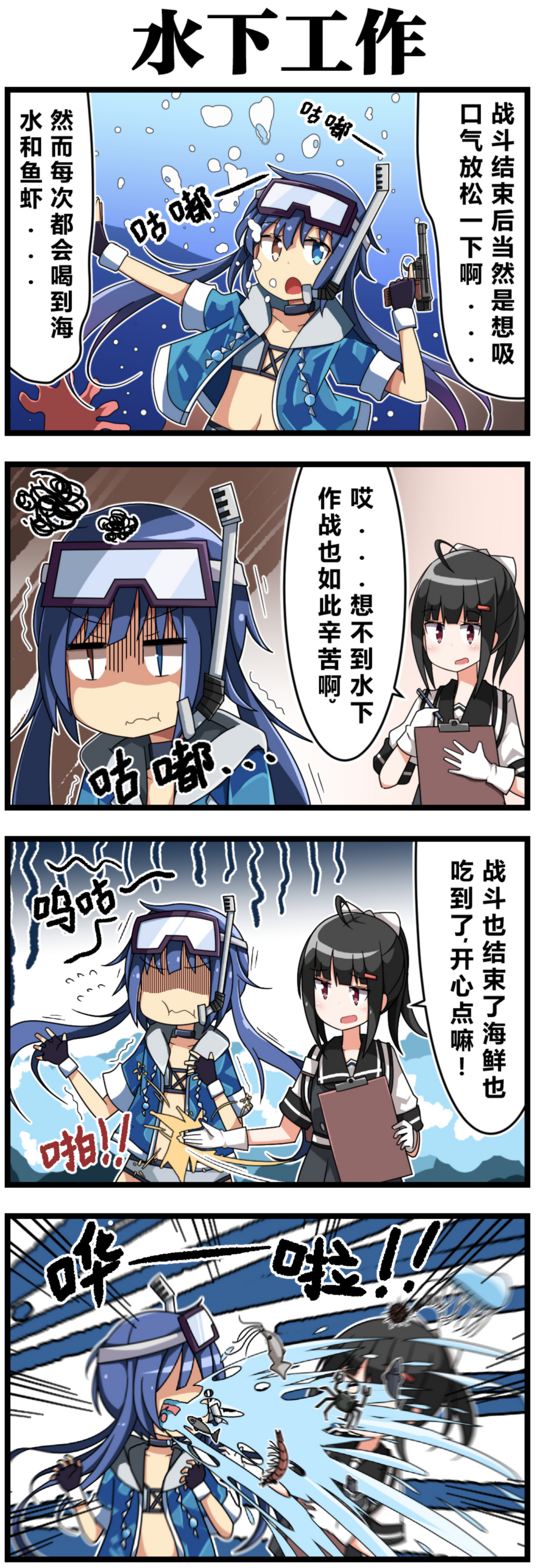 2girls 4koma absurdres ac130 bubble comic commentary_request fingerless_gloves fish flat_chest girls_frontline gloves gsh-18_(girls_frontline) heterochromia highres jacket long_hair multiple_girls snorkel spp-1_(girls_frontline) translation_request trigger_discipline underwater