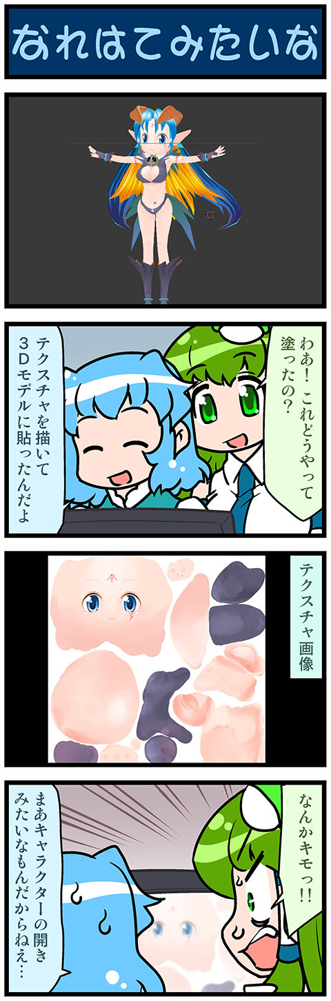 4koma artist_self-insert blonde_hair blue_eyes blue_hair boots breasts cleavage closed_eyes comic commentary_request crop_top detached_sleeves facial_mark forehead_mark frog_hair_ornament green_eyes green_hair hair_ornament highres horns juliet_sleeves kochiya_sanae large_breasts long_hair long_sleeves mizuki_hitoshi monitor multicolored_hair navel open_mouth outstretched_arms puffy_sleeves render smile spread_arms surprised sweatdrop tatara_kogasa thong touhou translation_request vest wide-eyed wrist_cuffs