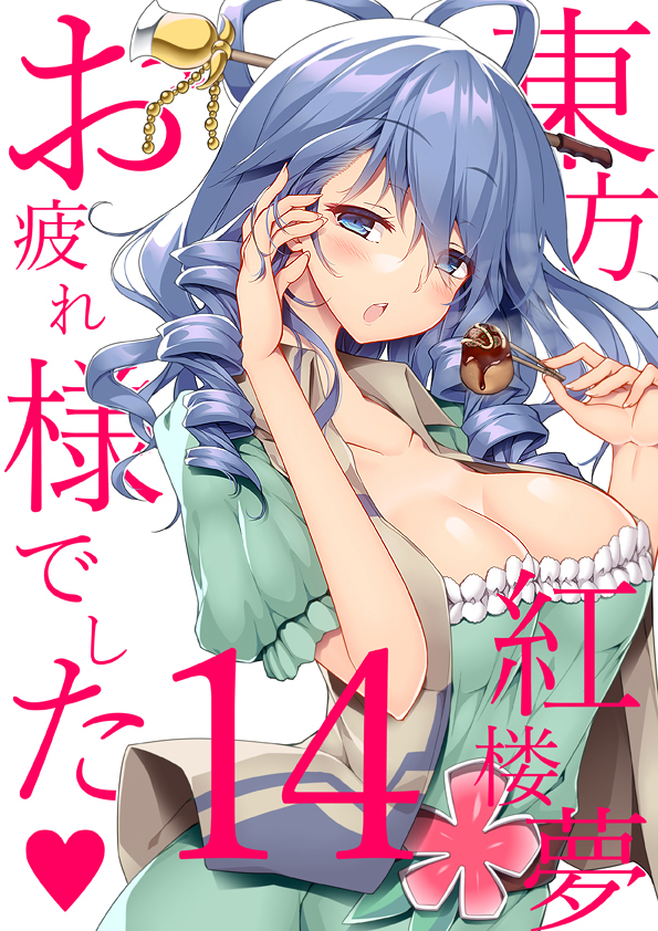 1girl aqua_dress bangs belt blue_eyes blue_hair blush breasts cleavage collarbone commentary_request cover cowboy_shot dress drill_hair drill_locks eyebrows_visible_through_hair eyes_visible_through_hair food frills grey_vest hair_between_eyes hair_ornament hair_rings hair_stick hands_up head_tilt heart holding holding_food kaku_seiga large_breasts long_hair looking_at_viewer open_mouth puffy_short_sleeves puffy_sleeves sakurame shiny shiny_skin short_sleeves simple_background solo takoyaki touhou translation_request vest white_background wing_collar