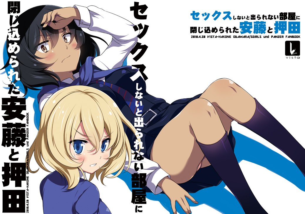 2girls andou_(girls_und_panzer) bangs bc_freedom_school_uniform black_footwear black_hair black_legwear black_skirt blonde_hair blue_eyes blue_sweater blush brown_eyes commentary_request copyright_name cover cover_page dark_skin dated doujin_cover dress_shirt english eyebrows_visible_through_hair from_side frown girls_und_panzer legs loafers long_sleeves looking_at_viewer looking_back lying medium_hair messy_hair miniskirt multiple_girls odawara_hakone on_back oshida_(girls_und_panzer) panties pantyshot pantyshot_(lying) parted_lips pink_panties pleated_skirt school_uniform shadow shirt shoes sitting skirt socks sweater sweater_around_neck translation_request underwear wariza white_shirt