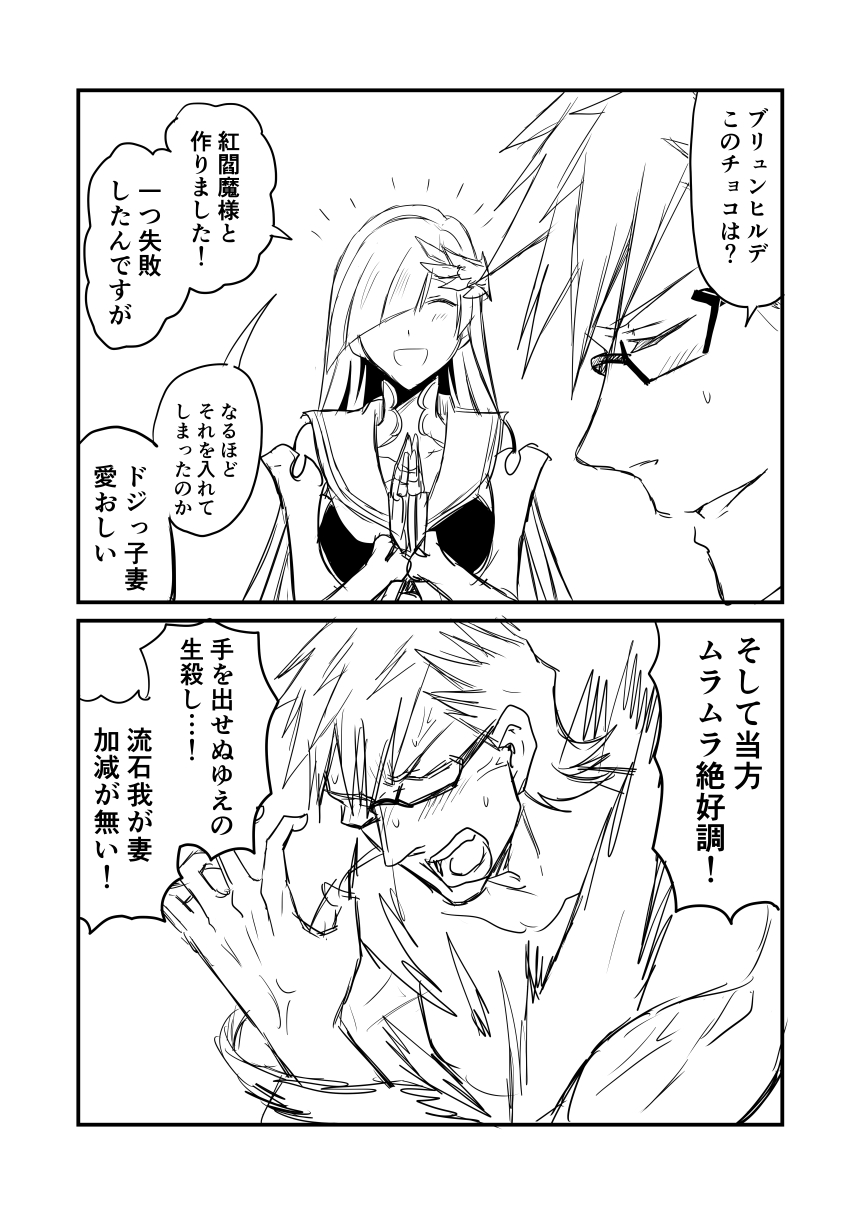 1boy 1girl 2koma brynhildr_(fate) comic commentary_request exploding_clothes fate/grand_order fate_(series) glasses ha_akabouzu hair_ornament hands_clasped highres long_hair monochrome own_hands_together sailor_collar sigurd_(fate/grand_order) spiky_hair translation_request very_long_hair