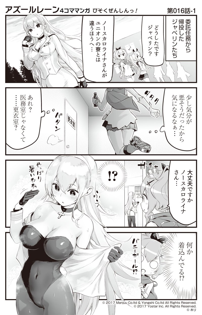 !? 3girls 4koma :o ayanami_(azur_lane) azur_lane bare_arms bare_shoulders blush breasts choker cleavage clothes_hanger clouds cloudy_sky collarbone comic commentary_request covered_navel cross cross_choker crown day door gloves greyscale hair_ribbon half_gloves highres hori_(hori_no_su) indoors jacket javelin_(azur_lane) kneehighs large_breasts leotard military_jacket mini_crown monochrome multiple_girls north_carolina_(azur_lane) o_o official_art open_clothes open_jacket open_mouth outdoors pantyhose parted_lips peeking_out pencil_skirt plaid plaid_skirt pleated_skirt ponytail ribbon sailor_collar school_uniform serafuku shirt shoe_soles skirt sky sleeveless sleeveless_shirt spoken_interrobang strapless strapless_leotard tilted_headwear translation_request undressing