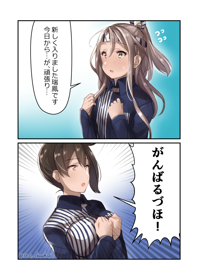 2girls 2koma brown_eyes brown_hair comic commentary_request emphasis_lines employee_uniform ganbaru_pose ganbaruzoi hachimaki headband high_ponytail juurouta kaga_(kantai_collection) kantai_collection lawson light_brown_hair long_hair multiple_girls open_mouth ponytail shirt short_hair side_ponytail striped striped_shirt translation_request twitter_username uniform upper_body zuihou_(kantai_collection)