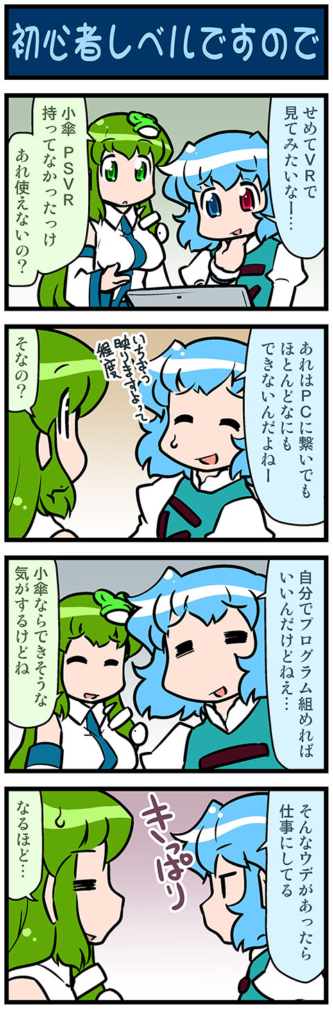 2girls 4koma artist_self-insert blue_eyes blue_hair breasts closed_eyes comic commentary_request computer detached_sleeves frog_hair_ornament gradient gradient_background green_eyes green_hair hair_ornament hand_on_own_chin heterochromia highres juliet_sleeves kochiya_sanae laptop large_breasts long_hair long_sleeves mizuki_hitoshi multiple_girls nontraditional_miko open_mouth puffy_sleeves red_eyes short_hair sidelocks smile snake_hair_ornament sweatdrop tatara_kogasa touhou translation_request vest wide_sleeves