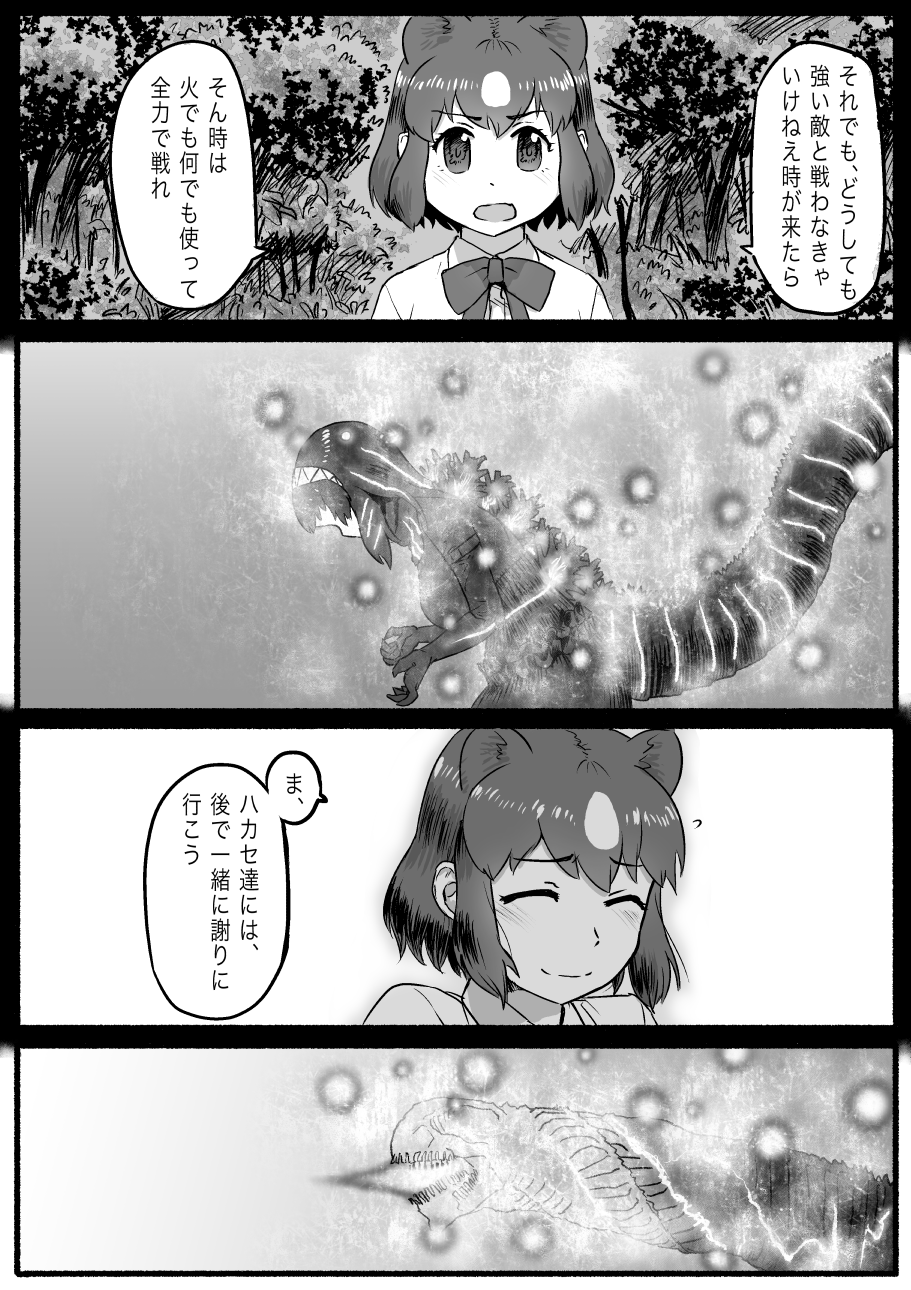 2girls ^_^ animal_ears bangs bear_ears brown_bear_(kemono_friends) closed_eyes closed_eyes closed_mouth comic crossover extra_ears flying_sweatdrops godzilla godzilla_(series) greyscale hairband highres kemono_friends kishida_shiki monochrome multiple_girls open_mouth personification shin_godzilla short_hair sidelocks smile tail translation_request