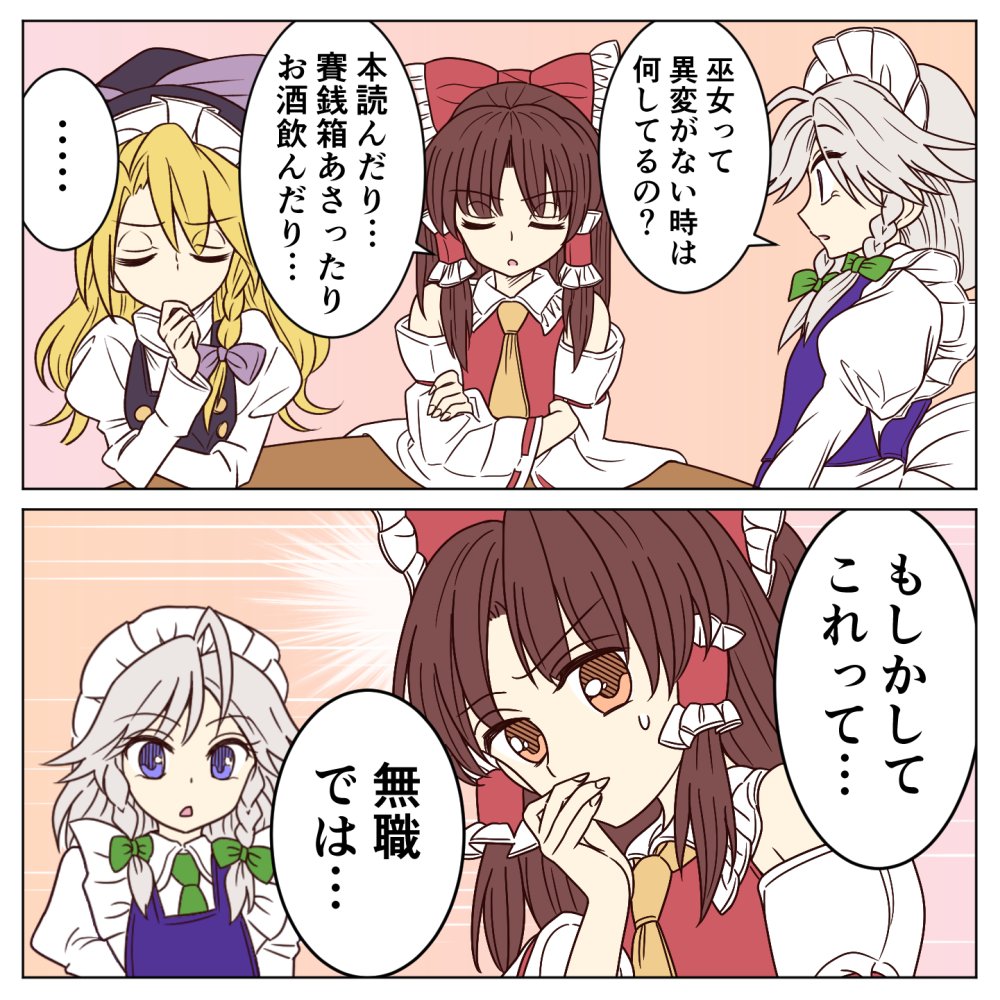 ... 2koma ahoge apron ascot ayano_(ayn398) bangs black_hat black_vest blonde_hair blue_dress blue_eyes bow braid brown_eyes brown_hair closed_eyes comic covering_mouth crossed_arms detached_sleeves dress eyebrows_visible_through_hair eyes_visible_through_hair facing_viewer frilled_bow frilled_shirt_collar frills from_side gradient gradient_background green_bow green_neckwear hair_between_eyes hair_bow hair_tubes hakurei_reimu hat hat_bow izayoi_sakuya juliet_sleeves kirisame_marisa long_hair long_sleeves looking_at_another maid maid_apron maid_headdress orange_background parted_lips pink_background profile puffy_sleeves purple_bow red_bow ribbon-trimmed_sleeves ribbon_trim shirt sidelocks silver_hair single_braid speech_bubble spoken_ellipsis sweat table touhou translation_request twin_braids upper_body vest waist_apron white_apron white_shirt wide_sleeves witch yellow_neckwear