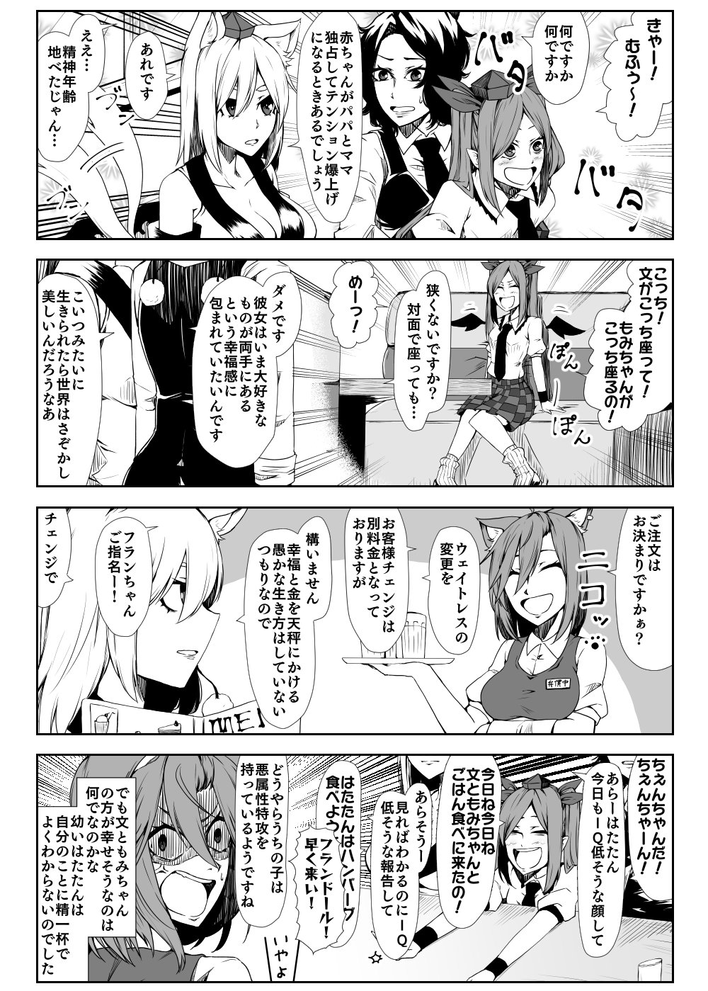 4girls 4koma alternate_costume anger_vein animal_ears blush booth breasts cat_ears checkered checkered_skirt chen cleavage closed_eyes comic cup detached_sleeves drinking_glass emphasis_lines enami_hakase hat highres himekaidou_hatate inubashiri_momiji jewelry large_breasts long_hair monochrome multiple_girls necktie open_mouth pom_pom_(clothes) shaded_face shameimaru_aya short_hair single_earring skirt socks sweatdrop table tail tail_wagging tokin_hat touhou translation_request twintails waitress wings wolf_ears wolf_tail wristband
