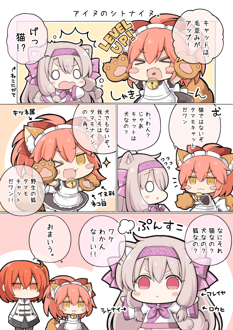 &gt;_&lt; &gt;_o /\/\/\ 0_0 3girls :3 :d :t =3 ahoge ainu_clothes angeltype animal_ears apron bangs bell blush_stickers cat_ears chaldea_uniform comic commentary_request directional_arrow dress eyebrows_visible_through_hair fang fate/grand_order fate_(series) flying_sweatdrops frilled_dress frills fujimaru_ritsuka_(female) hair_between_eyes hair_ornament hair_ribbon hair_scrunchie hairband heart jacket jingle_bell jitome light_brown_hair long_hair long_sleeves looking_at_viewer maid maid_headdress multiple_girls one_eye_closed open_mouth orange_eyes orange_hair outstretched_arms paws pink_hair pleated_skirt pout red_eyes ribbon scrunchie side_ponytail sidelocks sitonai skirt smile speech_bubble tail tamamo_(fate)_(all) tamamo_cat_(fate) translation_request yellow_eyes