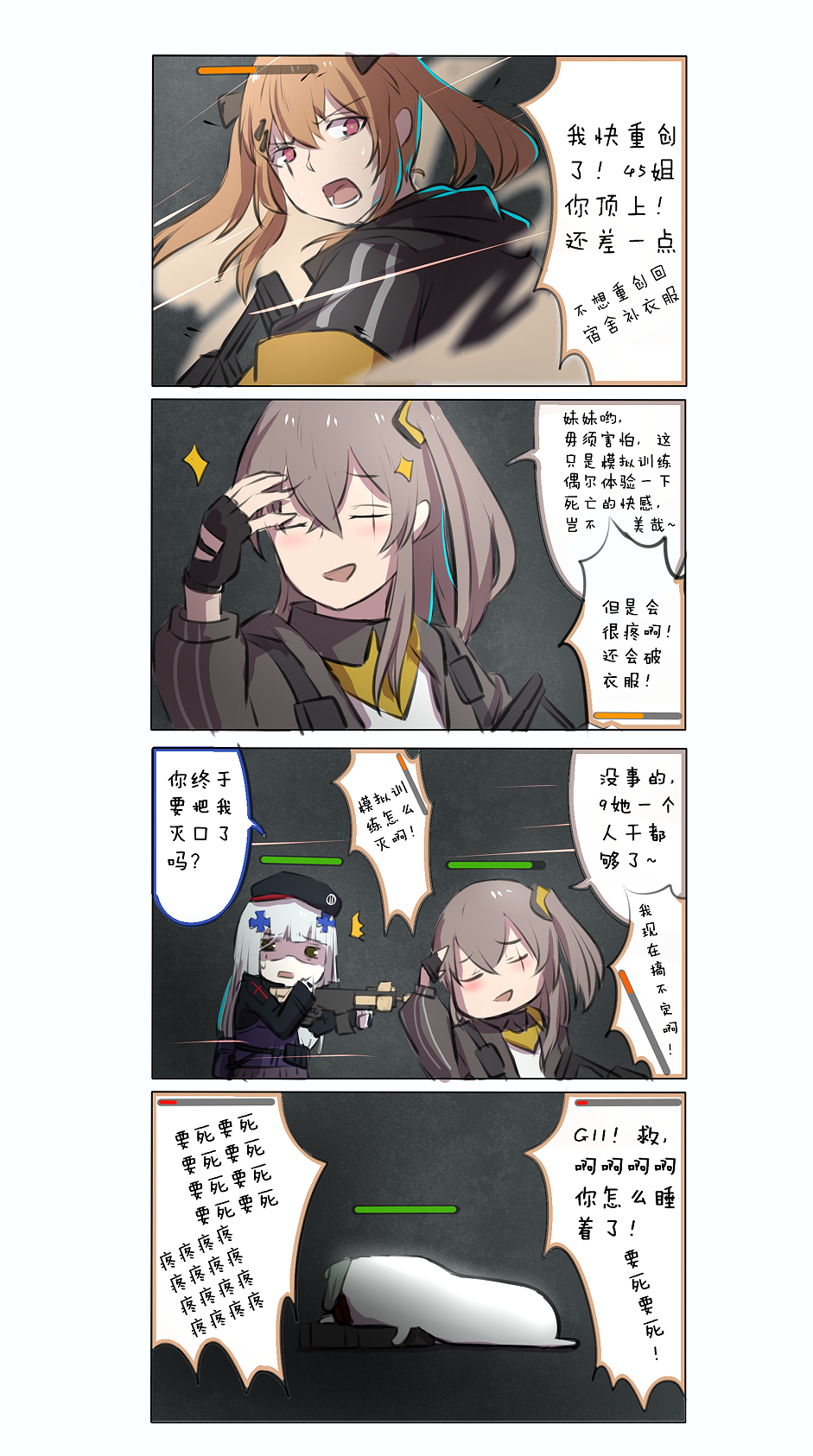 /\/\/\ 404_(girls_frontline) 4girls bangs black_eyes blunt_bangs brown_hair bullet_trail chinese closed_eyes comic fingerless_gloves g11_(girls_frontline) girls_frontline gloves gun hand_to_forehead health_bar highres hk416_(girls_frontline) holding holding_gun holding_weapon multiple_girls one_side_up open_mouth red_eyes scar scar_across_eye shouting sleeping sparkle translation_request twintails ump45_(girls_frontline) ump9_(girls_frontline) weapon white_hair xiujia_yihuizi