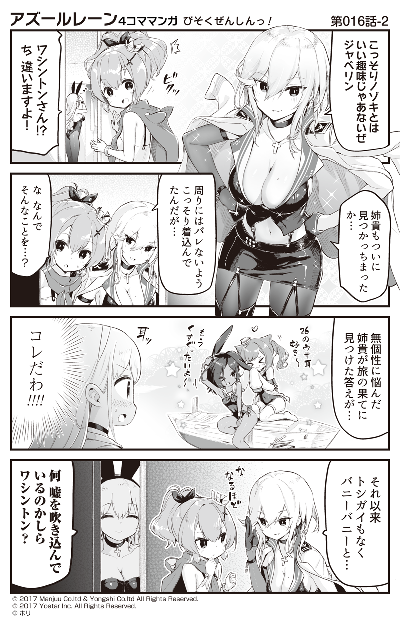 &gt;_o 4koma 5girls :d :o ^_^ animal_ears azur_lane bangs bare_shoulders blush breasts bunny_girl bunny_tail bunnysuit camisole cat_ears character_request choker cleavage closed_eyes closed_eyes closed_mouth collarbone comic commentary_request cross crown eyebrows_visible_through_hair gloves greyscale hair_between_eyes hair_ribbon hand_up hands_on_hips highres hori_(hori_no_su) i-19_(azur_lane) i-26_(azur_lane) indoors jacket_on_shoulders javelin_(azur_lane) large_breasts latin_cross long_sleeves looking_at_viewer military_jacket mini_crown mole mole_on_breast monochrome multiple_girls north_carolina_(azur_lane) official_art one_eye_closed open_mouth pantyhose parted_lips pencil_skirt ponytail rabbit_ears ribbon single_detached_sleeve skirt sleeves_past_fingers sleeves_past_wrists smile swimsuit swimsuit_under_clothes tail tilted_headwear translation_request