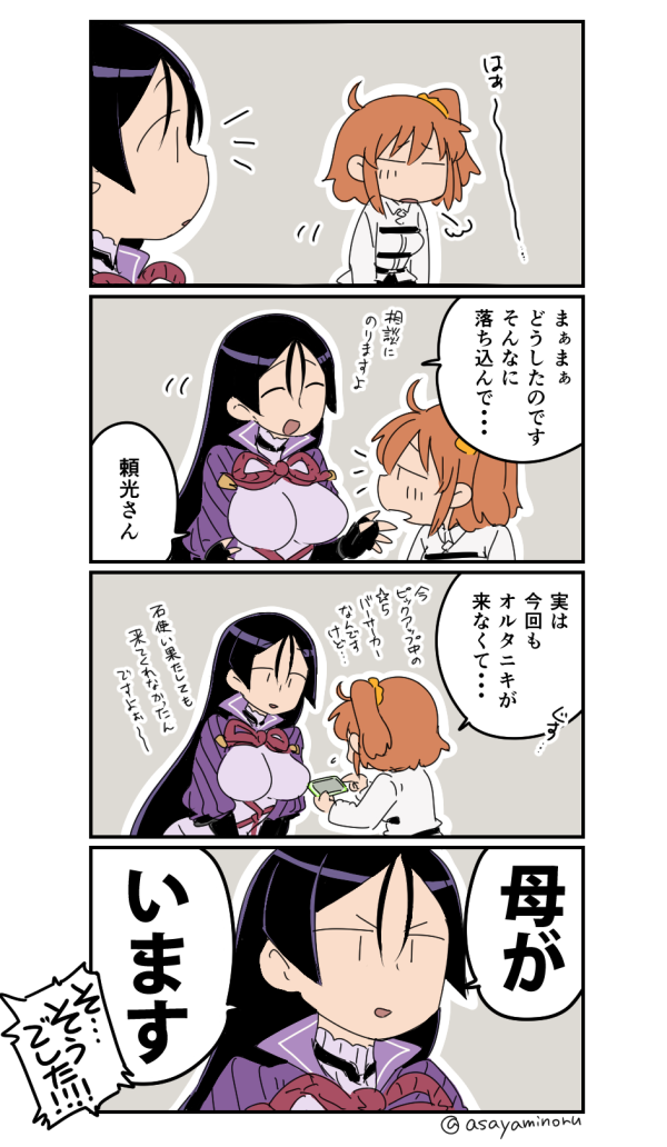 2girls 4koma :d :o ^_^ asaya_minoru bangs black_gloves black_hair blush bodysuit breasts brown_hair chaldea_uniform closed_eyes closed_eyes comic commentary_request eyebrows_visible_through_hair fate/grand_order fate_(series) fingerless_gloves forehead fujimaru_ritsuka_(female) gloves hair_between_eyes hair_ornament hair_scrunchie hair_strand holding jacket large_breasts long_hair long_sleeves medium_breasts minamoto_no_raikou_(fate/grand_order) multiple_girls notice_lines one_side_up open_mouth orange_scrunchie parted_bangs parted_lips pink_bodysuit profile puffy_short_sleeves puffy_sleeves scrunchie short_sleeves sigh smile translation_request twitter_username uniform v-shaped_eyebrows very_long_hair white_jacket