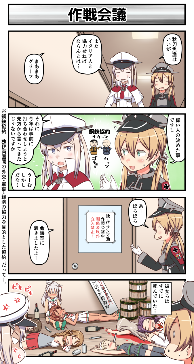 6+girls alcohol anchor_hair_ornament anger_vein aqua_eyes blonde_hair blush bottle brown_hair can capelet closed_eyes comic door dress drunk fish fish_in_mouth glasses gloves graf_zeppelin_(kantai_collection) grey_eyes grey_hair hair_ornament hair_ribbon hairband hat highres indoors jun'you_(kantai_collection) kantai_collection libeccio_(kantai_collection) littorio_(kantai_collection) long_hair low_twintails luigi_torelli_(kantai_collection) lying maestrale_(kantai_collection) mini_hat multiple_girls nude on_back on_stomach one_side_up open_mouth peaked_cap pince-nez pola_(kantai_collection) prinz_eugen_(kantai_collection) purple_hair ribbon roma_(kantai_collection) sailor_dress short_hair sidelocks silver_hair sleeveless sleeveless_dress spiky_hair sweat tan translation_request tsukemon twintails wavy_hair wetsuit white_dress white_gloves