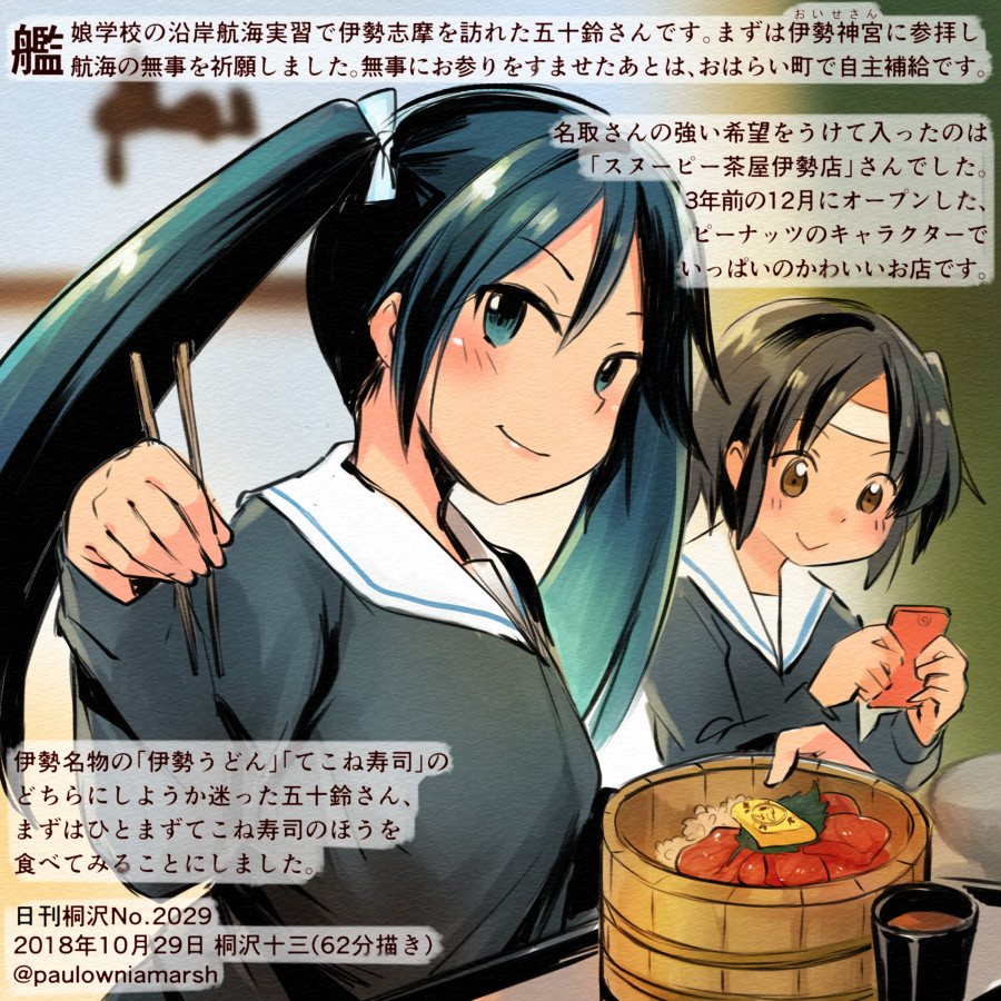 2girls alternate_costume black_hair blue_eyes blue_hair brown_eyes cellphone chopsticks colored_pencil_(medium) commentary_request dated food headband holding holding_chopsticks holding_phone isuzu_(kantai_collection) kantai_collection kirisawa_juuzou long_hair long_sleeves multiple_girls nagara_(kantai_collection) numbered phone sailor_collar school_uniform short_hair smartphone smile traditional_media translation_request twintails twitter_username white_headband white_sailor_collar