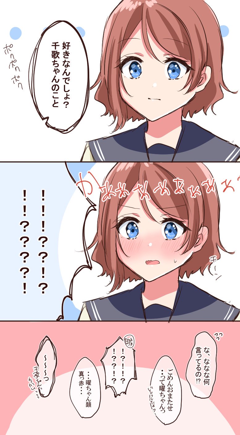 !? 1girl :| blue_eyes blush brown_hair closed_mouth comic flying_sweatdrops highres love_live! love_live!_sunshine!! minori_748 open_mouth school_uniform serafuku short_hair solo sweatdrop translation_request watanabe_you