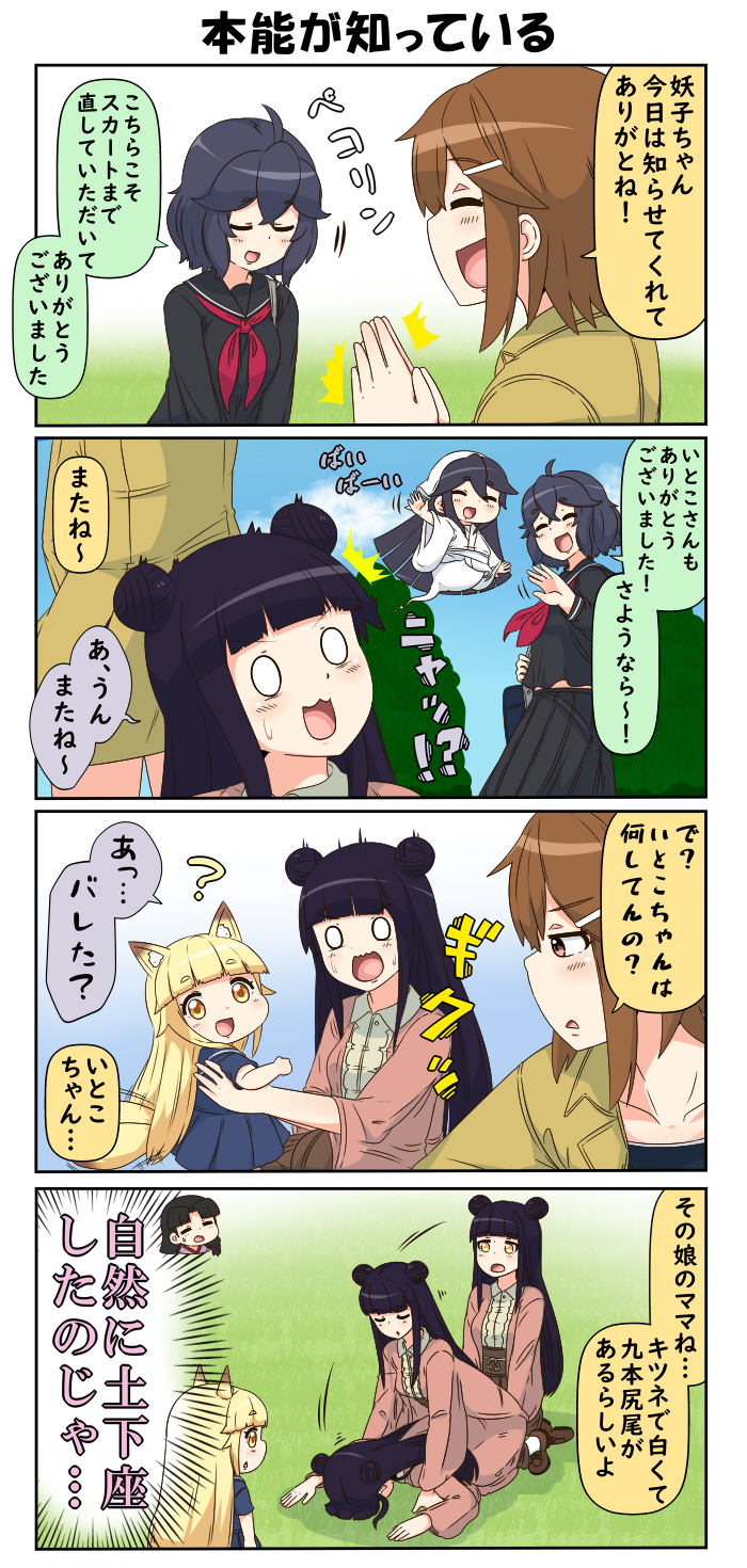 /\/\/\ 4koma 6+girls ? ahoge animal_ears bangs black_hair blank_eyes blonde_hair blue_sky blunt_bangs bowing brown_eyes brown_hair chibi clapping closed_eyes comic commentary_request dogeza double_bun dress eyebrows_visible_through_hair floating fox_ears fox_tail ghost_tail hair_between_eyes hand_up highres itoko_(yuureidoushi_(yuurei6214)) jacket lifting_person long_hair long_sleeves monme_(yuureidoushi_(yuurei6214)) multiple_girls multiple_tails narrowed_eyes neckerchief open_mouth original pleated_skirt reiga_mieru school_uniform serafuku shiki_(yuureidoushi_(yuurei6214)) short_hair short_sleeves skirt sky smile surprised sweatdrop tail tail_wagging tenko_(yuureidoushi_(yuurei6214)) translation_request ukino_youko waving yellow_eyes youkai yuureidoushi_(yuurei6214)