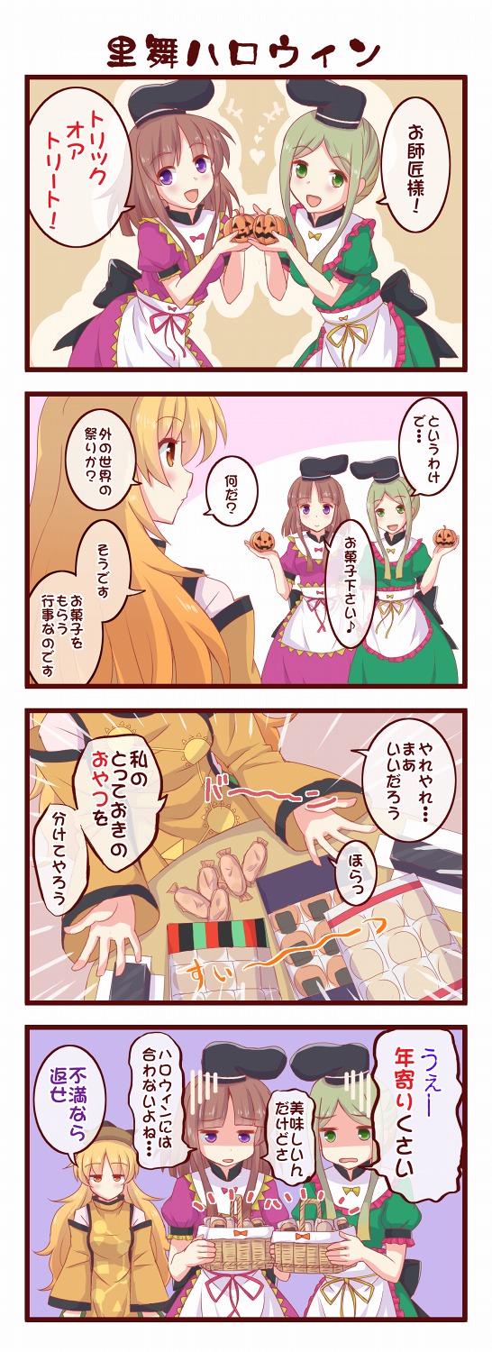 3girls 4koma apron aqua_hair arms_up bangs basket blonde_hair blue_eyes brown_hair comic detached_sleeves dress food green_dress green_eyes grimace halloween hat highres holding jack-o'-lantern jitome long_hair looking_at_another matara_okina multiple_girls nishida_satono open_hands open_mouth orange_eyes puffy_short_sleeves puffy_sleeves purple_dress senbei shaded_face short_sleeves tabard tate_eboshi teireida_mai touhou translation_request utakata_(azaka00) waist_apron