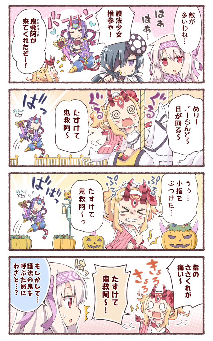 &gt;_&lt; /\/\/\ 3koma 4girls 4koma :&lt; :d :o ;) @_@ ainu_clothes bangs bare_shoulders black_hair blonde_hair blush bow carousel chibi clenched_teeth closed_eyes closed_mouth comic commentary_request detached_sleeves eyebrows_visible_through_hair facial_mark fang fate/grand_order fate_(series) fence fishnets flower flying_sweatdrops forehead_mark fou_(fate/grand_order) gourd hair_between_eyes hair_bow hair_flower hair_ornament hair_over_one_eye hairband heart holding holding_sword holding_weapon horns ibaraki_douji_(fate/grand_order) ibaraki_douji_(swimsuit_lancer)_(fate) illyasviel_von_einzbern jack-o'-lantern katana light_brown_hair lightning_bolt long_hair mochizuki_chiyome_(fate/grand_order) multiple_girls o_o one_eye_closed one_knee oni oni_horns open_mouth outstretched_arms pink_bow pink_hairband profile purple_hair purple_sleeves red_eyes red_flower rioshi short_hair shuten_douji_(fate/grand_order) shuten_douji_(halloween)_(fate) sidelocks sitonai smile spread_arms star star_print strapless strapless_swimsuit sweat swimsuit sword tears teeth translation_request trembling very_long_hair violet_eyes weapon white_hairband white_swimsuit