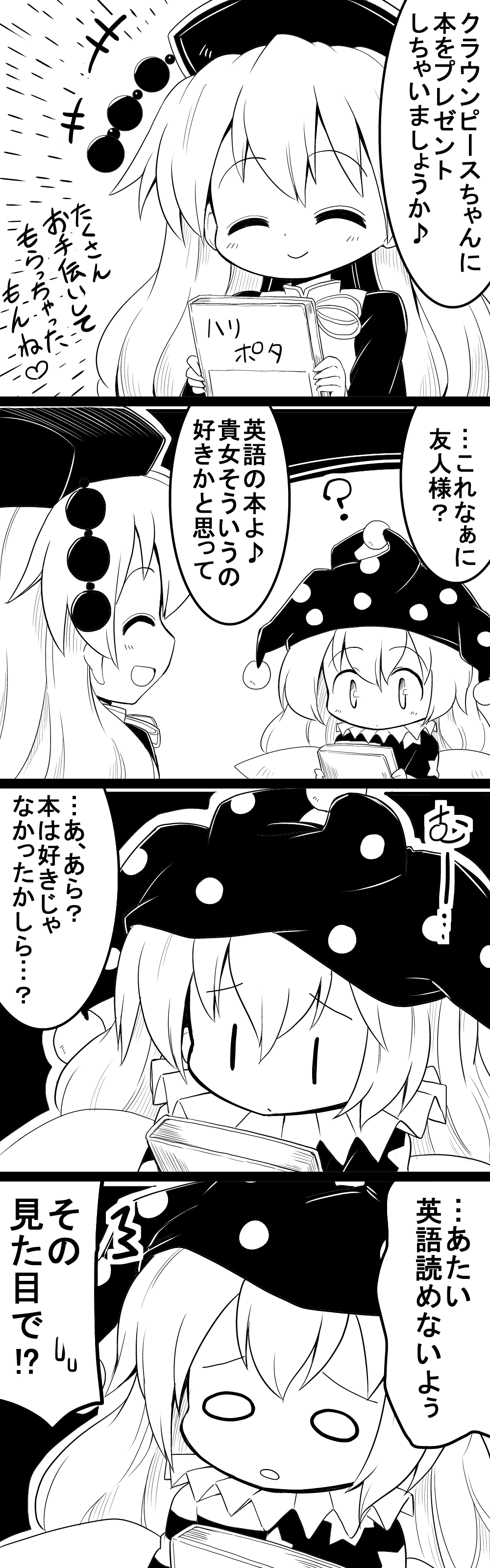 absurdres clownpiece commentary_request frills futa_(nabezoko) greyscale harry_potter hat heart highres jester_cap junko_(touhou) long_hair long_sleeves monochrome multiple_girls o_o open_mouth touhou translation_request wings |_|