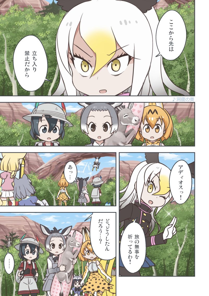 6+girls animal_ears apron bald_eagle_(kemono_friends) bird_tail bird_wings black_hair blonde_hair body_pillow bow bowtie brown_hair comic common_raccoon_(kemono_friends) donkey donkey_(kemono_friends) donkey_ears donkey_tail eyebrows_visible_through_hair fennec_(kemono_friends) fox_ears fox_tail fur_collar grey_hair head_wings kaban_(kemono_friends) kemono_friends long_hair multicolored_hair multiple_girls quick_waipa raccoon_ears raccoon_tail serval_(kemono_friends) serval_ears serval_print serval_tail short_hair tail translation_request white_hair wings