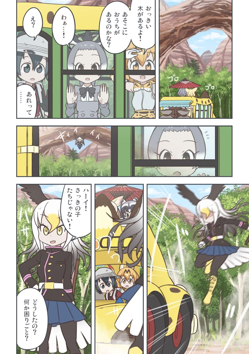 6+girls animal_ears apron bald_eagle_(kemono_friends) bird_tail bird_wings black_hair blonde_hair boots bow bowtie comic common_raccoon_(kemono_friends) donkey_(kemono_friends) donkey_ears fennec_(kemono_friends) grey_hair head_wings kaban_(kemono_friends) kemono_friends long_hair long_sleeves multicolored_hair multiple_girls pantyhose pleated_skirt quick_waipa raccoon_ears serval_(kemono_friends) serval_ears short_hair skirt translation_request uniform white_hair wings