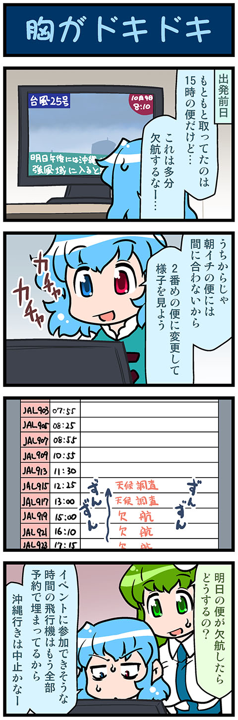 2girls 4koma artist_self-insert blue_eyes blue_hair closed_eyes comic commentary_request detached_sleeves frog_hair_ornament green_eyes green_hair hair_ornament hair_tubes heterochromia highres juliet_sleeves kochiya_sanae long_hair long_sleeves mizuki_hitoshi monitor multiple_girls nontraditional_miko open_mouth puffy_sleeves red_eyes short_hair sitting smile snake_hair_ornament standing sweatdrop tatara_kogasa television touhou translation_request vest