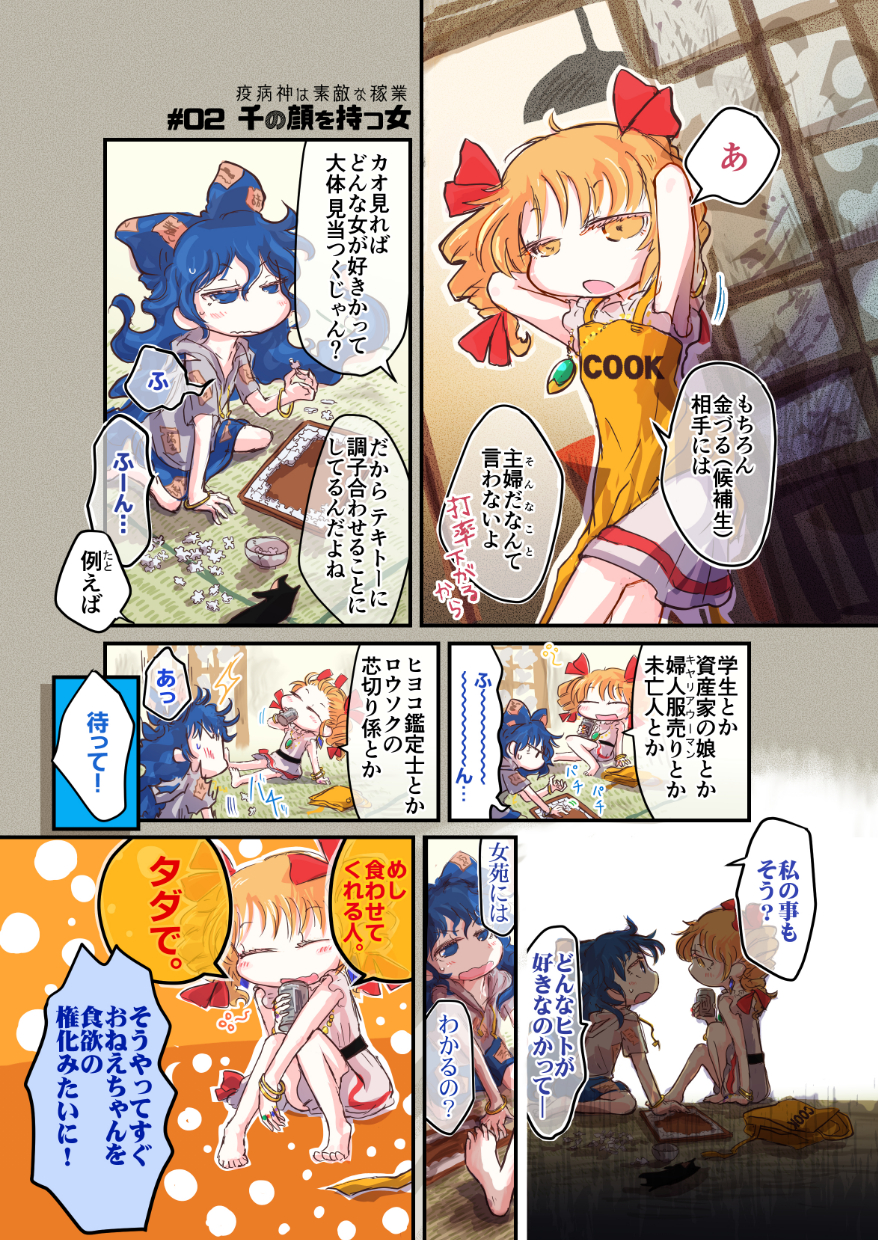 2girls alcohol apron arms_behind_head arms_up bangle bangs barefoot beer blonde_hair blue_bow blue_eyes blue_hair blue_skirt bow bracelet can closed_eyes clothes_writing comic debt dress drill_hair drinking grey_hoodie hair_bow hair_ribbon highres holding holding_can hood hoodie indoors jewelry jigsaw_puzzle jizeru_(giselebon) miniskirt multiple_girls necklace no_hat no_headwear puzzle red_ribbon ribbon short_dress siblings sisters sitting skirt stuffed_animal stuffed_cat stuffed_toy touhou translation_request white_dress yellow_eyes yorigami_jo'on yorigami_shion