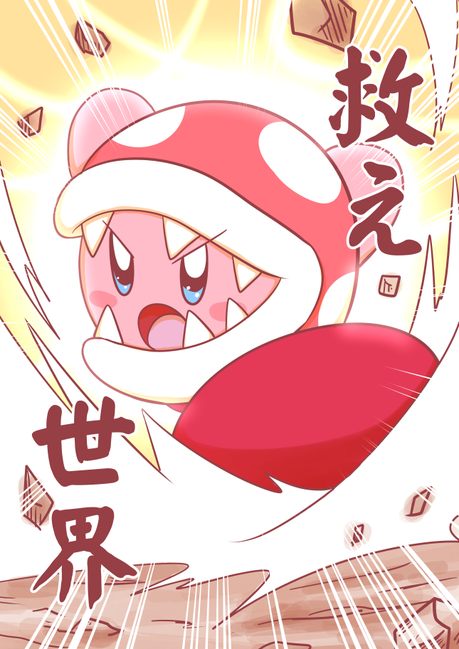 angry blue_eyes blush_stickers copy_ability debris hoshi_no_kirby kirby kirby_(series) kurachi_mizuki nintendo open_mouth piranha_plant rock solo super_smash_bros. translated