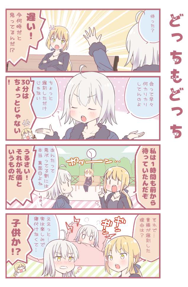 0_0 4koma :o ahoge anger_vein arm_up artoria_pendragon_(all) bangs bench black_jacket black_ribbon black_shirt blonde_hair blush clock comic commentary_request crossed_arms emphasis_lines fate/grand_order fate_(series) fur-trimmed_jacket fur_trim hair_ribbon hands_up imagining index_finger_raised jacket jeanne_d'arc_(alter)_(fate) jeanne_d'arc_(fate)_(all) jewelry long_hair park_bench pendant pillow ponytail ribbon saber_alter saku_usako_(rabbit) shirt short_hair sidelocks sitting spoken_anger_vein translation_request u_u under_covers v-shaped_eyebrows v-shaped_eyes white_hair yellow_eyes |_|