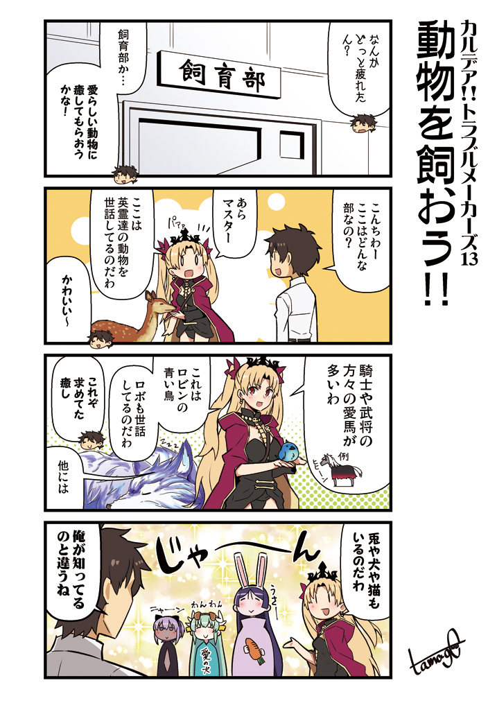 1boy 4girls :d animal_ears aqua_hair bird blonde_hair breasts cape cat_ears comic crown dark_skin deer dog_ears earrings ereshkigal_(fate/grand_order) fate/grand_order fate/prototype fate/prototype:_fragments_of_blue_and_silver fate_(series) hassan_of_serenity_(fate) horns jewelry kiyoshimo_(kantai_collection) lobo_(fate/grand_order) long_hair minamoto_no_raikou_(fate/grand_order) multiple_girls open_mouth purple_hair rabbit_ears smile tamago_(yotsumi_works) translation_request twintails violet_eyes