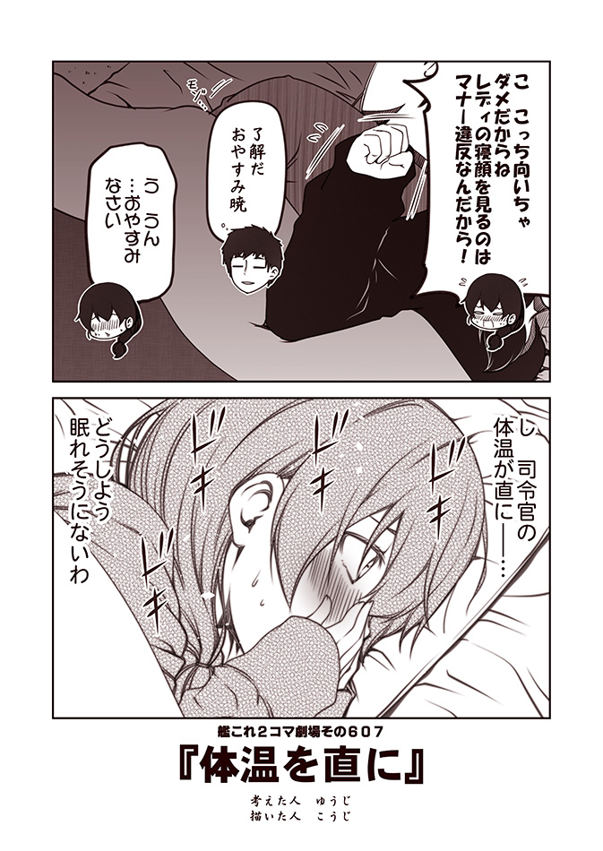 2koma admiral_(kantai_collection) akatsuki_(kantai_collection) blanket blush casual clenched_hand closed_eyes comic commentary_request elbowing futon hair_between_eyes hand_to_own_mouth hands_on_own_face kantai_collection kouji_(campus_life) long_hair long_sleeves monochrome nose_blush open_mouth pillow sleeves_past_wrists sweatdrop sweater translation_request