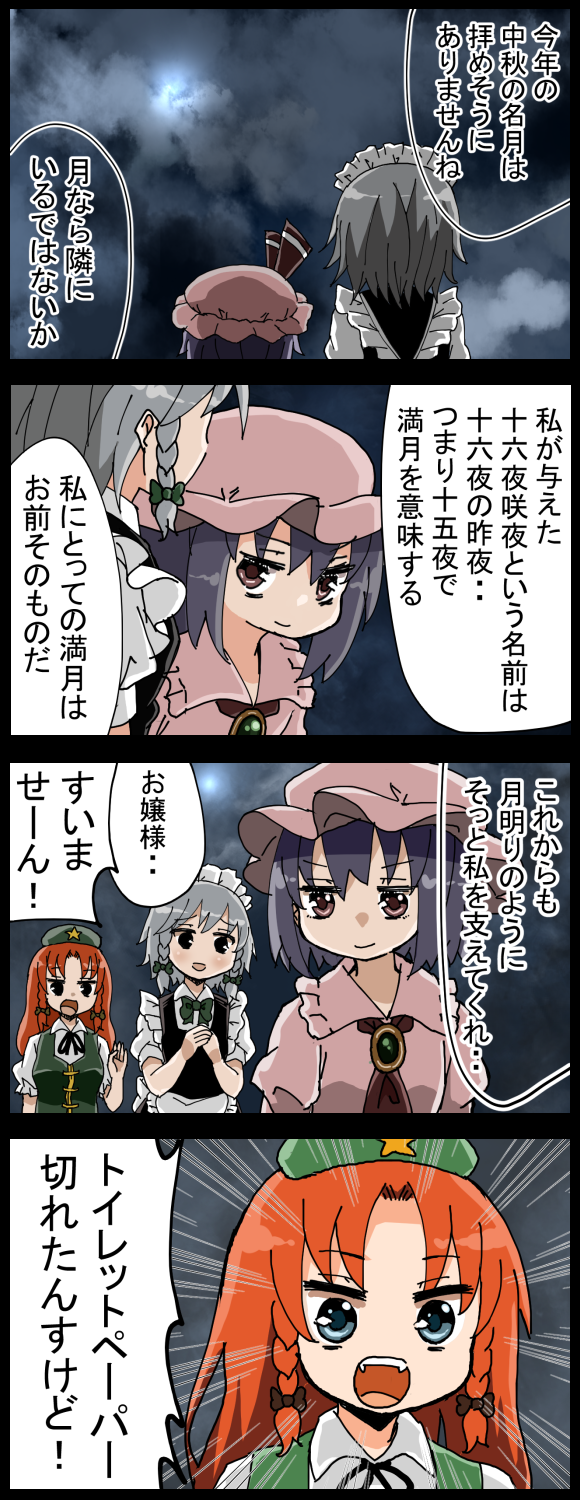 apron braid commentary_request hat highres hong_meiling izayoi_sakuya jetto_komusou lavender_hair maid maid_apron maid_headdress mob_cap multiple_girls night redhead remilia_scarlet ribbon silver_hair star touhou translation_request twin_braids