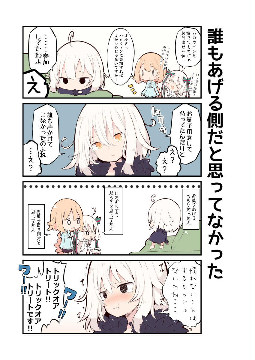 &gt;_&lt; 0_0 3girls 4koma :d :t @_@ ahoge all_fours bangs beni_shake black_jacket blonde_hair blue_jacket blush bow brown_shorts closed_eyes closed_mouth comic commentary_request couch dress eyebrows_visible_through_hair fate/grand_order fate_(series) fur-trimmed_jacket fur_trim green_bow green_ribbon hair_between_eyes hair_bow halloween head_tilt highres hood hood_down hooded_jacket jacket jeanne_d'arc_(alter)_(fate) jeanne_d'arc_(fate)_(all) jeanne_d'arc_(swimsuit_archer) jeanne_d'arc_alter_santa_lily long_hair long_sleeves multiple_girls nose_blush notice_lines on_couch open_mouth orange_eyes pout ribbon short_shorts shorts smile striped striped_bow striped_ribbon tears translation_request trembling very_long_hair white_dress white_hair wicked_dragon_witch_ver._shinjuku_1999 xd