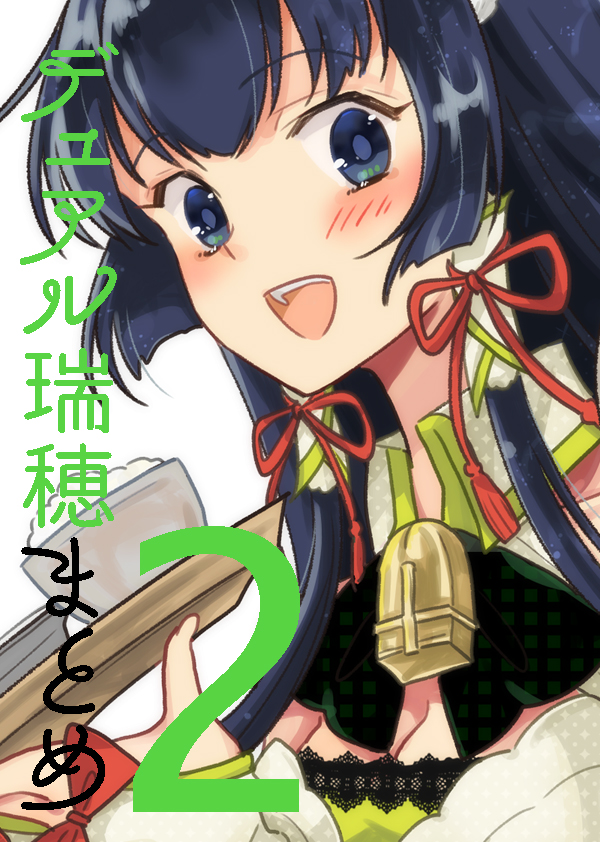 1girl blue_eyes bow breasts cleavage comic cover cover_page hair_tubes kantai_collection long_hair looking_at_viewer mizuho_(kantai_collection) open_mouth r-king red_bow rice sidelocks simple_background smile translation_request tray white_background