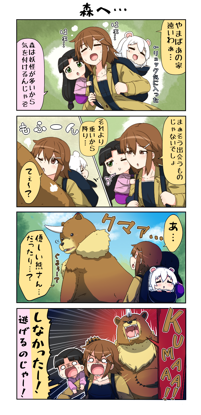 3girls 4koma backpack bag bear black_hair blank_eyes blue_sky brown_eyes brown_hair carrying cheek_press chibi claws closed_eyes comic commentary_request fleeing fur_trim green_eyes hair_between_eyes hair_ornament hairclip highres horn jacket long_hair mao_(yuureidoushi_(yuurei6214)) multiple_girls one_eye_closed open_mouth original reiga_mieru screaming shiki_(yuureidoushi_(yuurei6214)) sky smile stoat_ears sweat tears translation_request tree whistling white_hair youkai yuureidoushi_(yuurei6214)