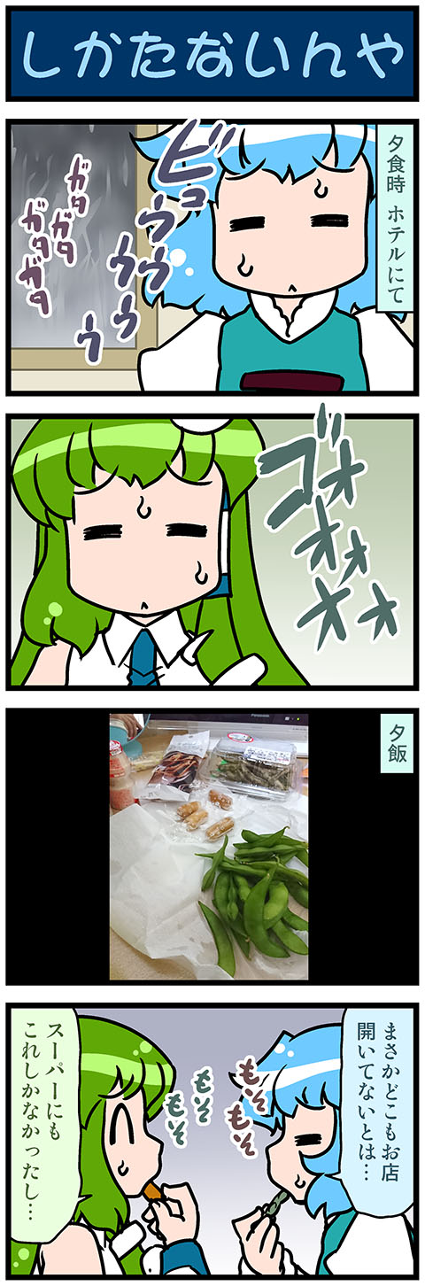 2girls 4koma artist_self-insert blue_hair closed_eyes comic commentary_request detached_sleeves eating food frog_hair_ornament green_hair hair_ornament hair_tubes highres juliet_sleeves kochiya_sanae long_hair long_sleeves mirror mizuki_hitoshi multiple_girls nontraditional_miko photo puffy_sleeves rain short_hair snake_hair_ornament tatara_kogasa touhou translation_request vest window