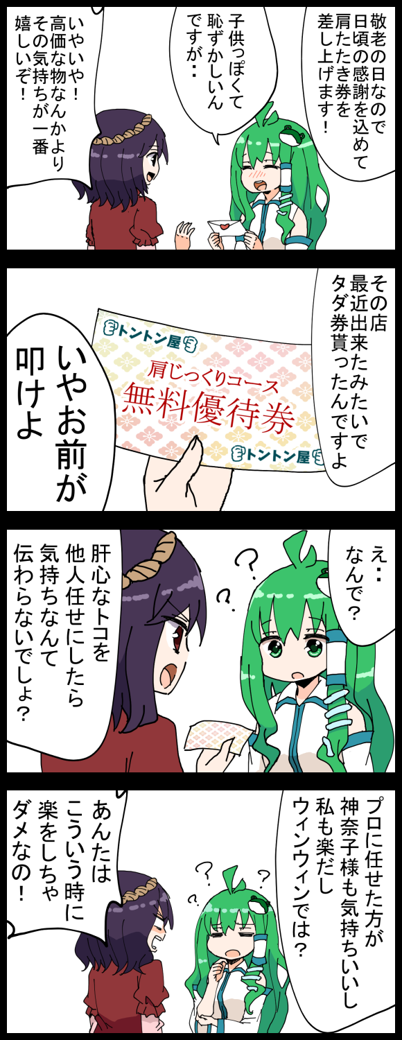 commentary_request green_eyes green_hair hair_ornament hair_tubes highres jetto_komusou kochiya_sanae multiple_girls purple_hair red_eyes red_shirt rope shirt snake_hair_ornament touhou translation_request yasaka_kanako