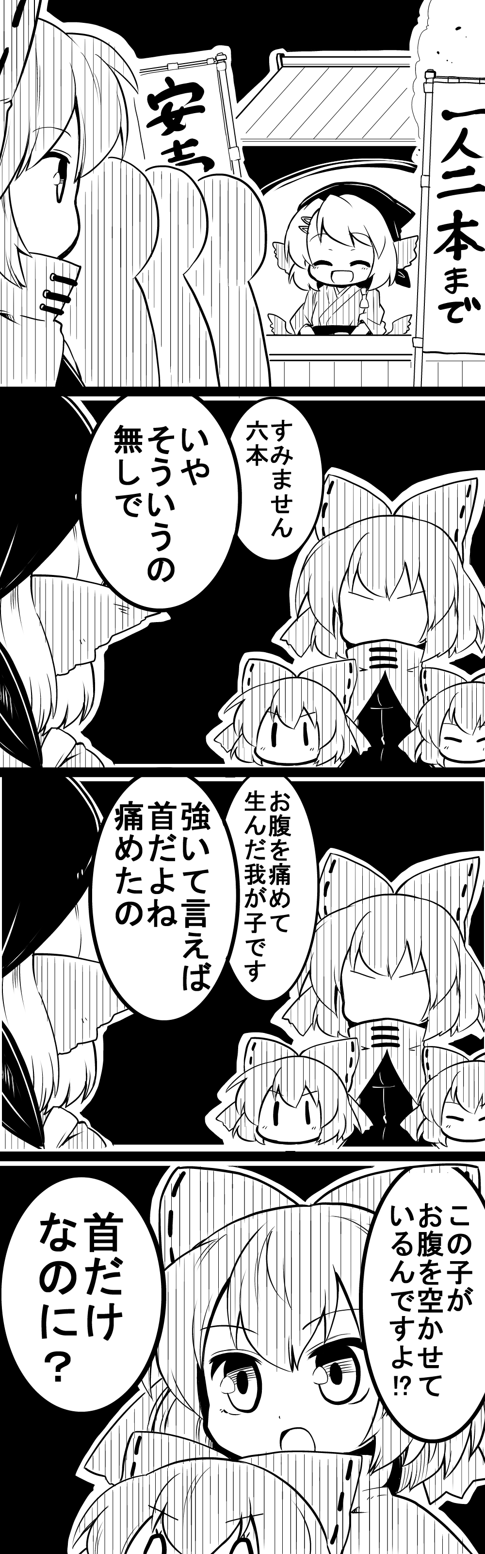 2girls 4koma absurdres animal_ears bangs bird_ears bird_wings bow cape carrying_under_arm closed_eyes comic eyebrows eyebrows_visible_through_hair futa_(nabezoko) greyscale hair_bow high_collar highres holding_head japanese_clothes kerchief kimono monochrome multiple_girls multiple_heads mystia_lorelei okamisty open_mouth sekibanki short_hair smile touhou translation_request wings |_|