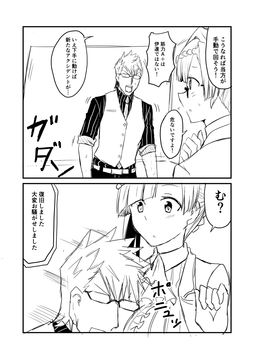 1boy 1girl 2koma alternate_hairstyle belt braid brynhildr_(fate) comic commentary_request contemporary fate/grand_order fate_(series) frills glasses greyscale ha_akabouzu highres lucky_pervert monochrome necktie open_mouth sigurd_(fate/grand_order) sleeves_rolled_up spiky_hair translation_request vest